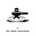 Rudraarth Diipikaa by श्रीपाद शास्त्री - Sripad Shastri
