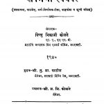 Rukmini Svayanvar by वि. भि. कोळते - Vi. Bhi. Kolte