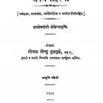 Rukminiharan by गोपाळ विष्णु तुळपुळे - Gopal Vishnu Tulpule