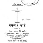 Rutanare Kante by नारायण धोंडो - Narayan Dhondoमामा वरेरकर - Mama Varerkar