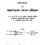 Saadhan Parichay  by द. वि. आपटे - D. Vi. Aapate