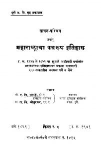 Saadhan Parichay  by द. वि. आपटे - D. Vi. Aapate