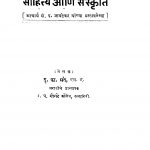 Saahitya Aani Sanskriti by दु. का. संत - Du. Ka. Sant