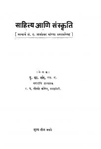 Saahitya Aani Sanskriti by दु. का. संत - Du. Ka. Sant
