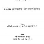 Saahitya Darshan by सरोजनी बाबर - Sarojani babar