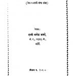 Saahitya Prakaash by दाजी नागेश आपटे - Daji Nagesh Aapate