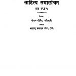 Saahitya Samaalochan  by गोपाळ गोविंद अधिकारी - Gopal Govind Adhikari