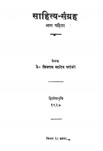 Saahitya Sangrah 1 by शिवराम महादेव - Shivram Mahadev