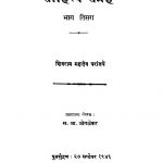 Saahitya Sangrah  3 by शिवराम महादेव - Shivram Mahadev