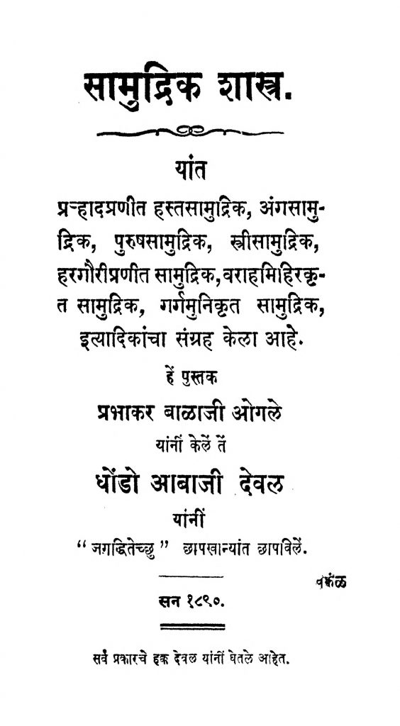 समुद्र शास्त्र Pdf Download