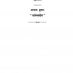 Saankhyayog 2 by गोविन्द रामचंद्र - Govind Ramchandra