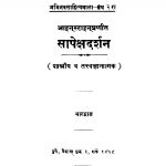 Saapeqsa Darshan  by भारद्वाज - Bhardwaj
