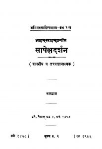 Saapeqsa Darshan  by भारद्वाज - Bhardwaj