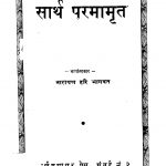 Saarth Paramaamrit by नारायण हरि भागवत - Narayan Hari Bhagavat