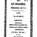 Saarth Shriicharakasanhita 3 by शंकर दाजी शास्त्री - Shankar daji Shastri