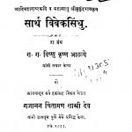 Saartha Vivekasindhu by विष्णु कृष्ण आठल्ये - Vishnu Krishn Aathalaye