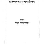 Saavarakar Kraavya Samaalochan  by वा. गो. मायदेव - Va. Go. Maydev