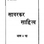 Saavarakar Saahitya Bhaag 4 by बं. सावरकर - Bn. Savarkar