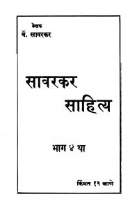 Saavarakar Saahitya Bhaag 4 by बं. सावरकर - Bn. Savarkar