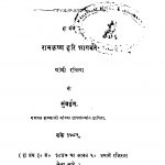 Saayujyasadananaatak by रामकृष्ण हरि भागवत - Ramkrishn Hari Bhagavat