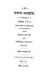 Sabashyabagwatgeeta 1 - 4 by काशीनाथ वामन ळेळे - Kashinath Vaman Lele