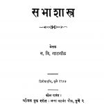 Sabhaa Shaastr by न. वि. गाडगीळ - N. Vi. Gadgil