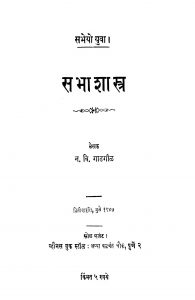 Sabhaashaastr by न. वि. गाडगीळ - N. Vi. Gadgil
