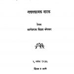 Sadaa Bandivaan by भार्गवराम विठ्ठळ वरेरकर - Bhargavram Viththal Varerkar