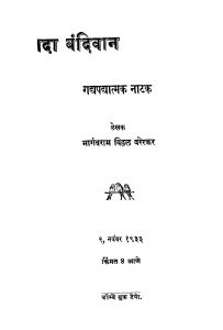 Sadaa Bandivaan by भार्गवराम विठ्ठळ वरेरकर - Bhargavram Viththal Varerkar