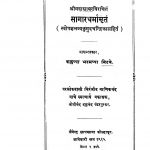 Sagaradharmamrit by कल्लप्पा भरमप्पा - Kallappa Bharamppa