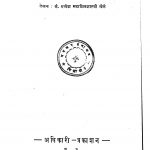 Sahithyashatra by गणेश सदाशिव शास्त्री - Ganesh Sadashiv Shastri
