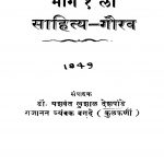 Sahitya Gaurav Bhag 1 by गजानन त्र्यंबक बगदे - Gajanan Tryambak Bagadeयशवंत खुशाळ देशपांडे - Yashvant Khushal Deshpande