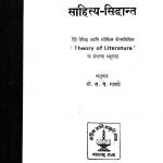 Sahitya Siddhant by स. गं. माळशे - S. Gn. Maalashe