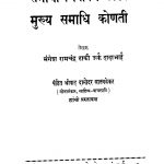 Samaadhiche Vividh Prakar by दामोदर सातवळेकर - Damodar Satvalekarमंगेश रामचंद्र टाकी - Mangesh Ramchandra Taaki