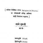 Samaaj Dharm by साने गुरुजी - Sane Guruji
