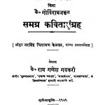 Samagra Kaviraasangrah by राम गणेश गडकरी - Ram Ganesh Gadakari