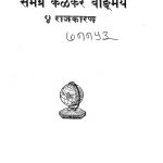 Samagra Kelkar Vangmaya Bhag4 by अज्ञात - Unknown