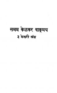 Samagra Kelkar Vyamangya Bhag 3 by अज्ञात - Unknown
