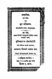 Samajik Arth Sahitya Tatha Partikaranm(1954) by अज्ञात - Unknown