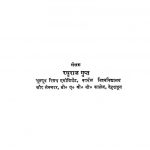 Samajshastra Ke Siddhant by रघुराज गुप्त - Raghuraj Gupt