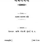 Samaraangan by लक्ष्मण भावे - Lakshman Bhave
