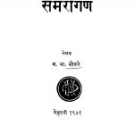 Samaraangan by म. भा. भोसळे - M. Bha. Bhosale