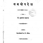 Samayopadesh by गुळाबराव महाराज - Gulabrav Maharaj