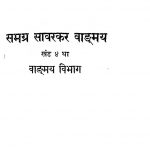 Samgra Savarkar Vagmaya Khand 4 by अज्ञात - Unknown