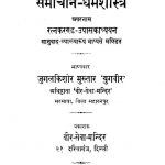 Sami Cheni Dharam Shastra (1655) Ac (1302) by जुगलकिशोर मुख्तार 'युगवीर' - Jugalakishor Mukhtar 'Yugavir'