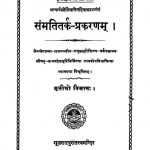 Sammati Tark Parakaranam Samvat 1984 Vol Iii by श्रीमद् अभयदेव सूरी - Srimad Abhaydev Suri