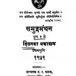 Samudramanthan 1 by न. र. फाटक - N. R. Fatak