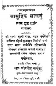 Samudrik Shastranu  by स्वामी भद्रबाहु - Swami BhadraBahu