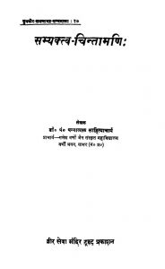 Samyaktav Chintamani (1983) Ac 5742 by अज्ञात - Unknown