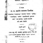Sangeet Chandragrahan by यशवंत नारायण - Yashvant Narayan